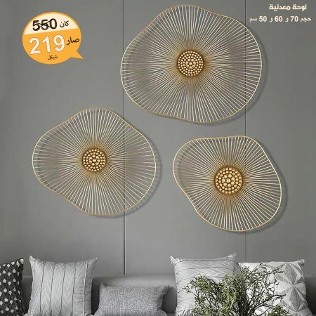 طقم 3 لوحات معدنية